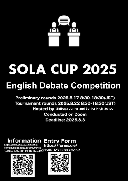 201_SOLA Cup 2025_ポスター