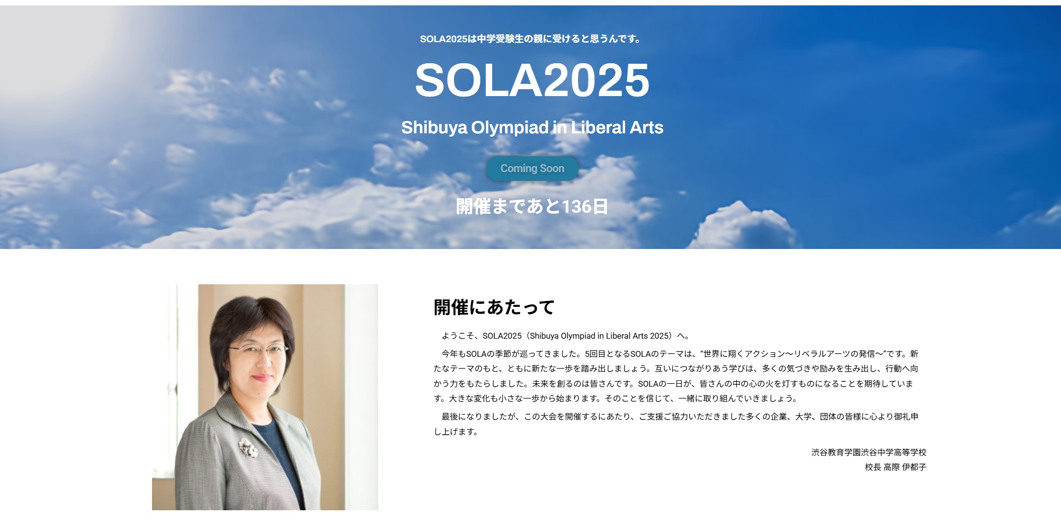 You are currently viewing SOLA2025 ホームページを開設しました！