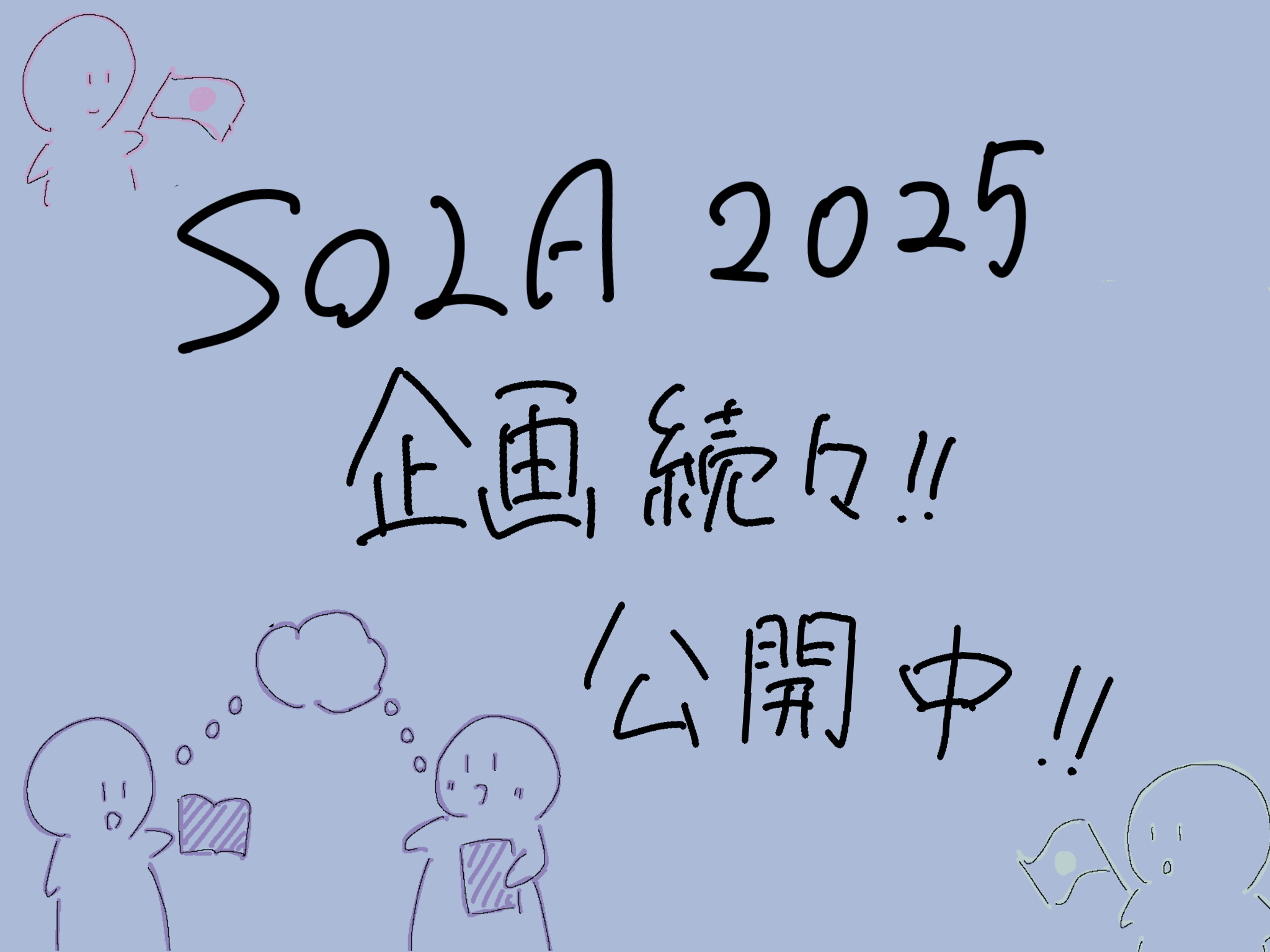 あなたが現在見ているのは 申し込みがついにスタート！1日に2企画参加も？