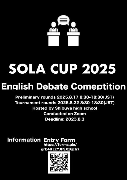 201_SOLA Cup 2025_ポスター