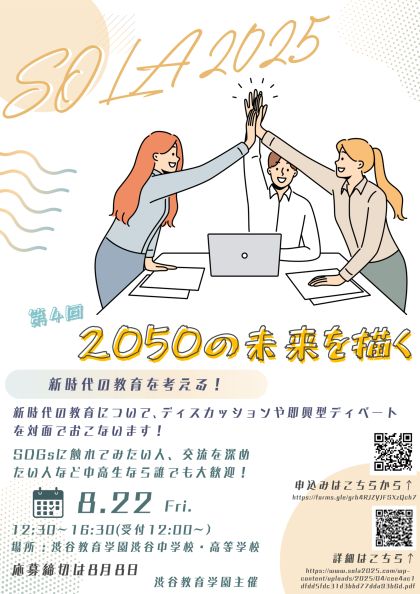 101_第4回 2050の未来を描く_ポスター