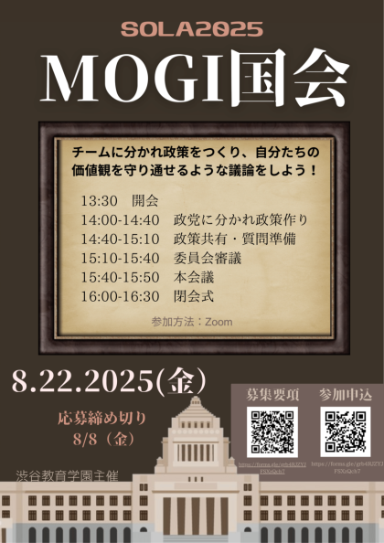 105_MOGI国会_ポスター