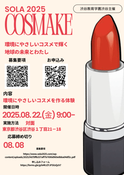 112_COSMAKE_ポスター.4-1 (1)