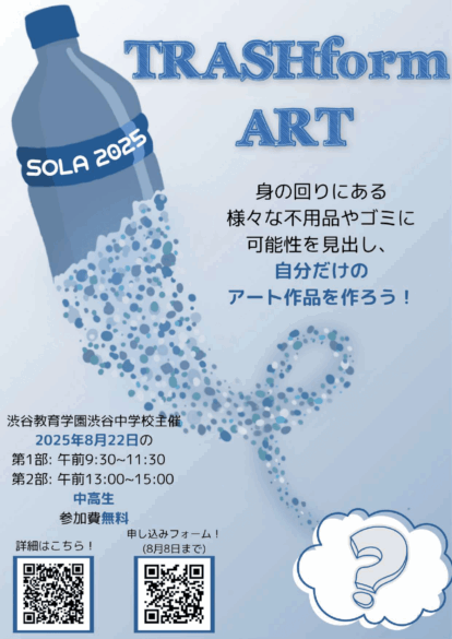 106_TRASHformART_ポスター