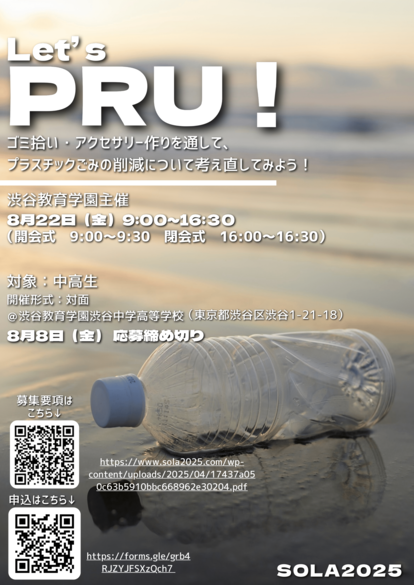 103_Let’s PRU!_ポスター.4 (1)-1 (1)